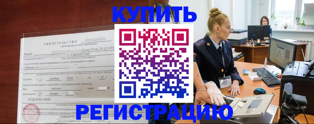 временная регистрация в квартире в Апрелевке