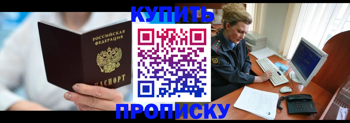 где прописаться в Апрелевке