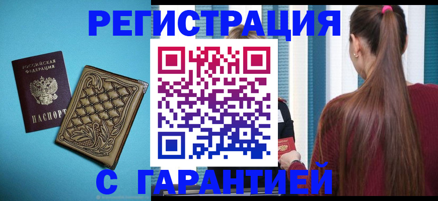 прописка гарантия в Апрелевке