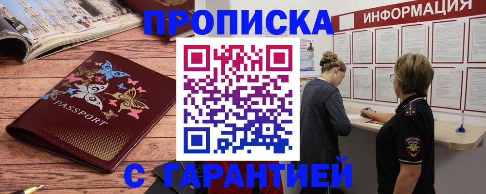 прописка для кредита в Апрелевке
